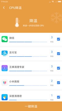 清理小助手002截图1