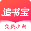 追书宝免费版