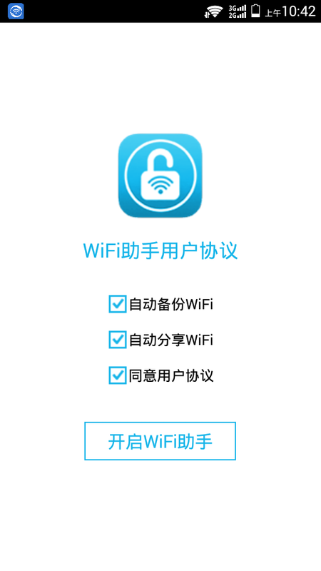 云WiFi截图2