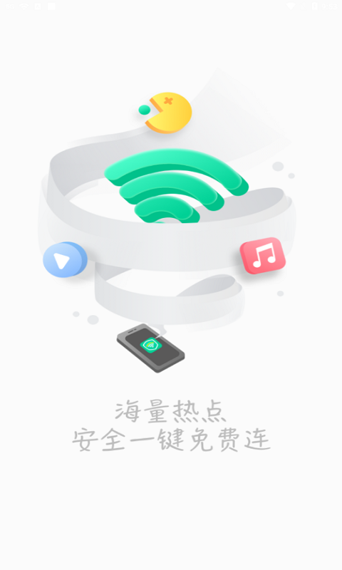 云WiFi截图3