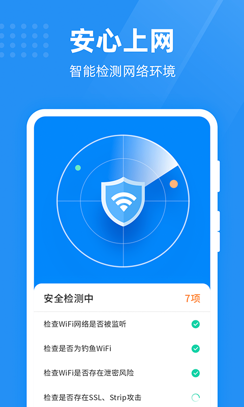 WiFi雷达钥匙截图2