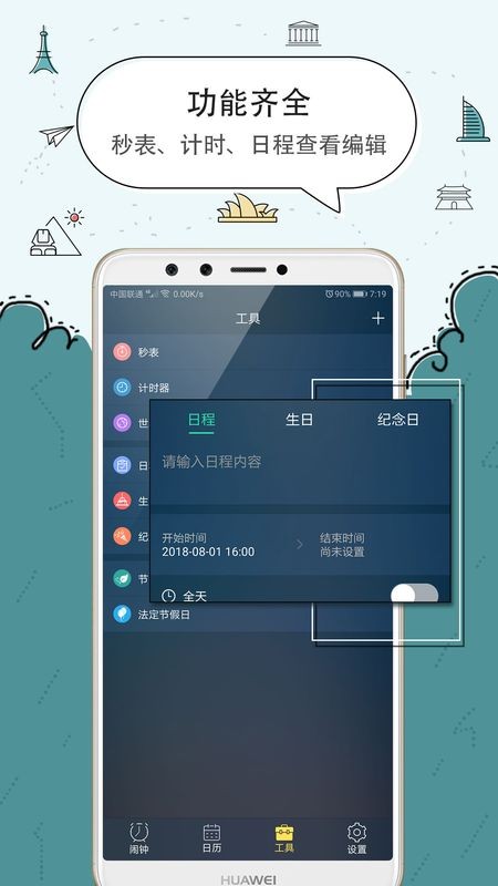 极速闹钟截图4