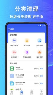 开心手机清理大师截图3