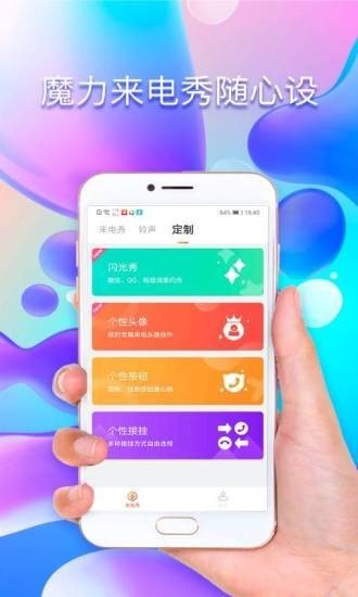 魔力铃声极速版截图1