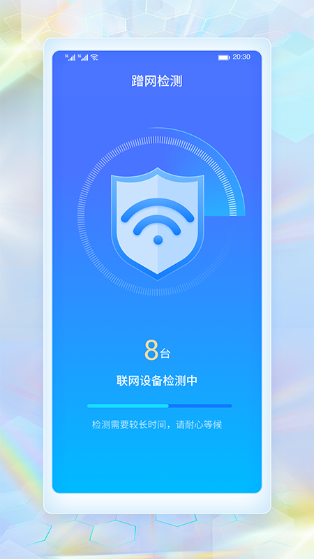 WiFi畅连神器最新版截图1