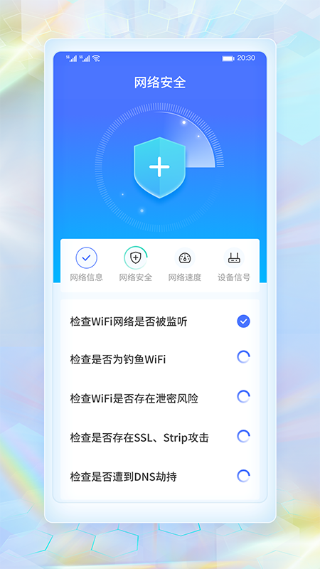 WiFi畅连神器最新版截图3