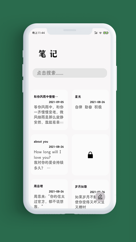 简笔记截图2