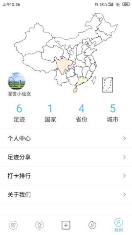 足迹地图截图4