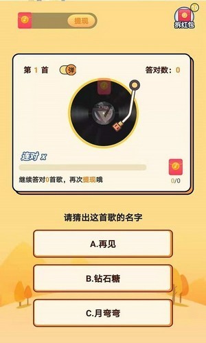 我爱猜歌名红包版截图3