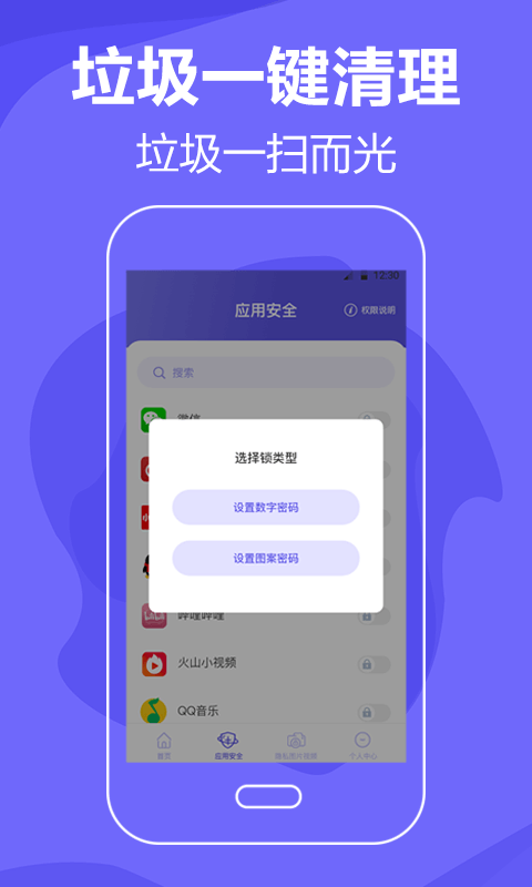 音速清理截图4