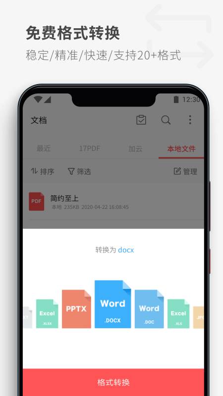 PDF Reader已付费版