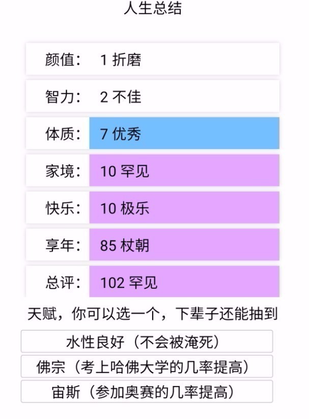 人生重开模拟器无限寿命版