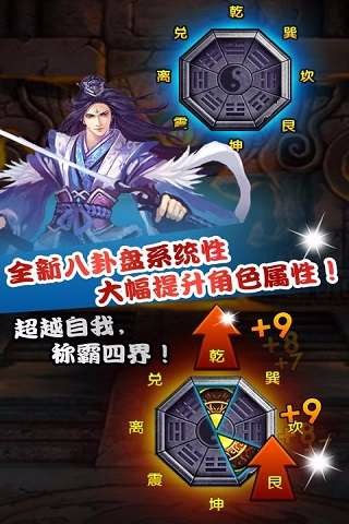 仙魔剑霸天神器截图1