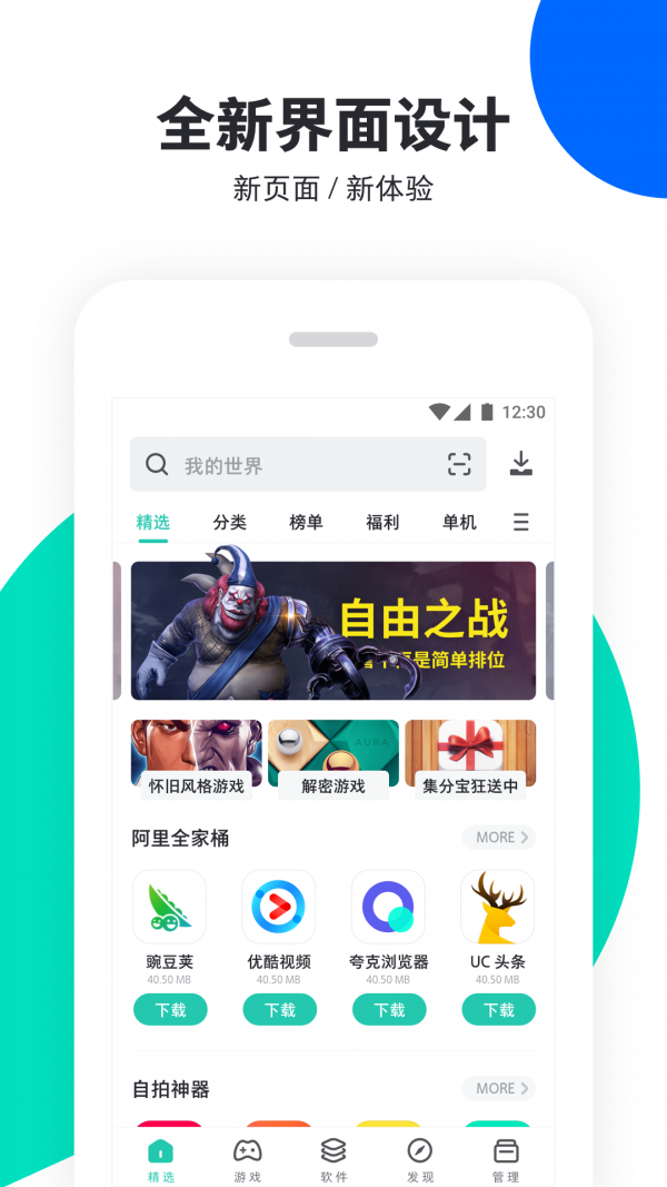 pp助手ios版截图1