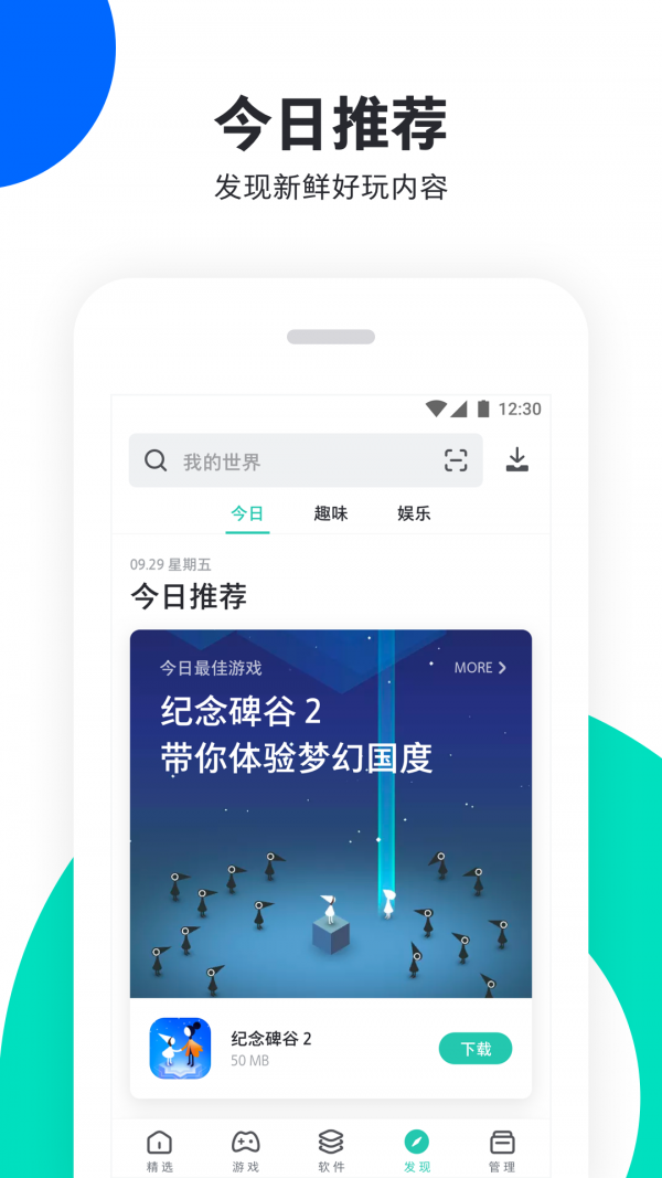 pp助手ios版截图3