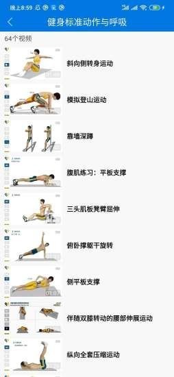 8分钟健身截图2