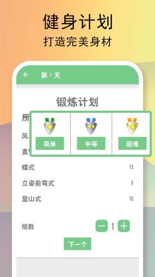 全民健身计划截图2