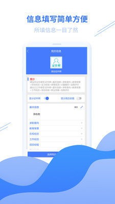 个人简历模板截图2