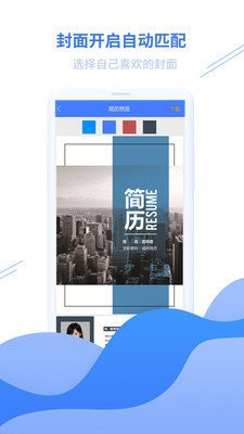 个人简历模板截图4