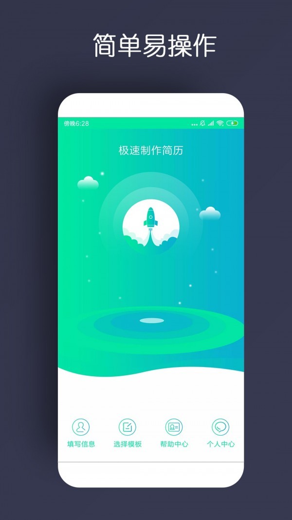 简历制作截图1