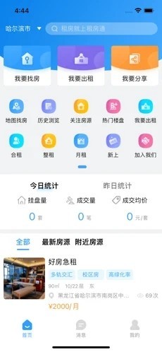 全网找房截图1