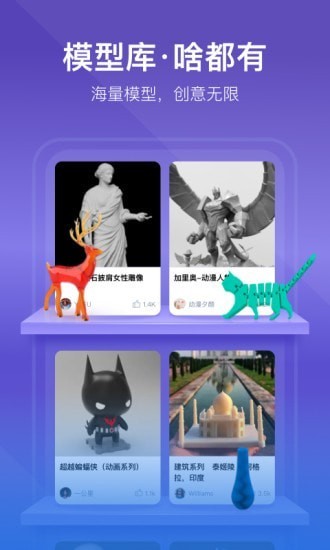 创想云3D打印截图1