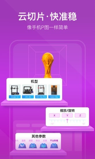 创想云3D打印截图4