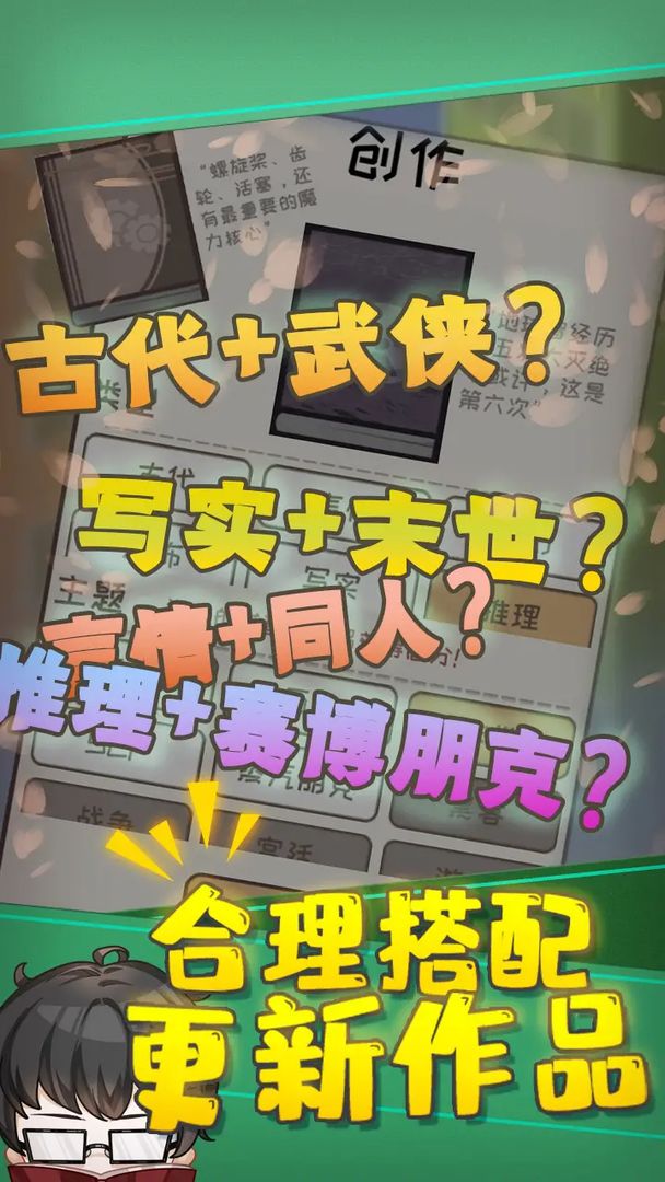 网络小说家模拟无限金币版