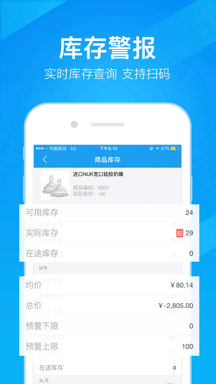 万里牛ERP截图3