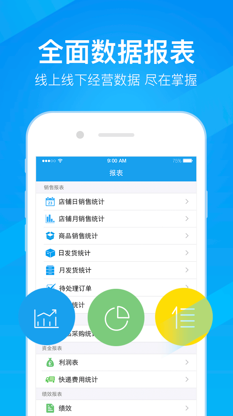 万里牛ERP截图5