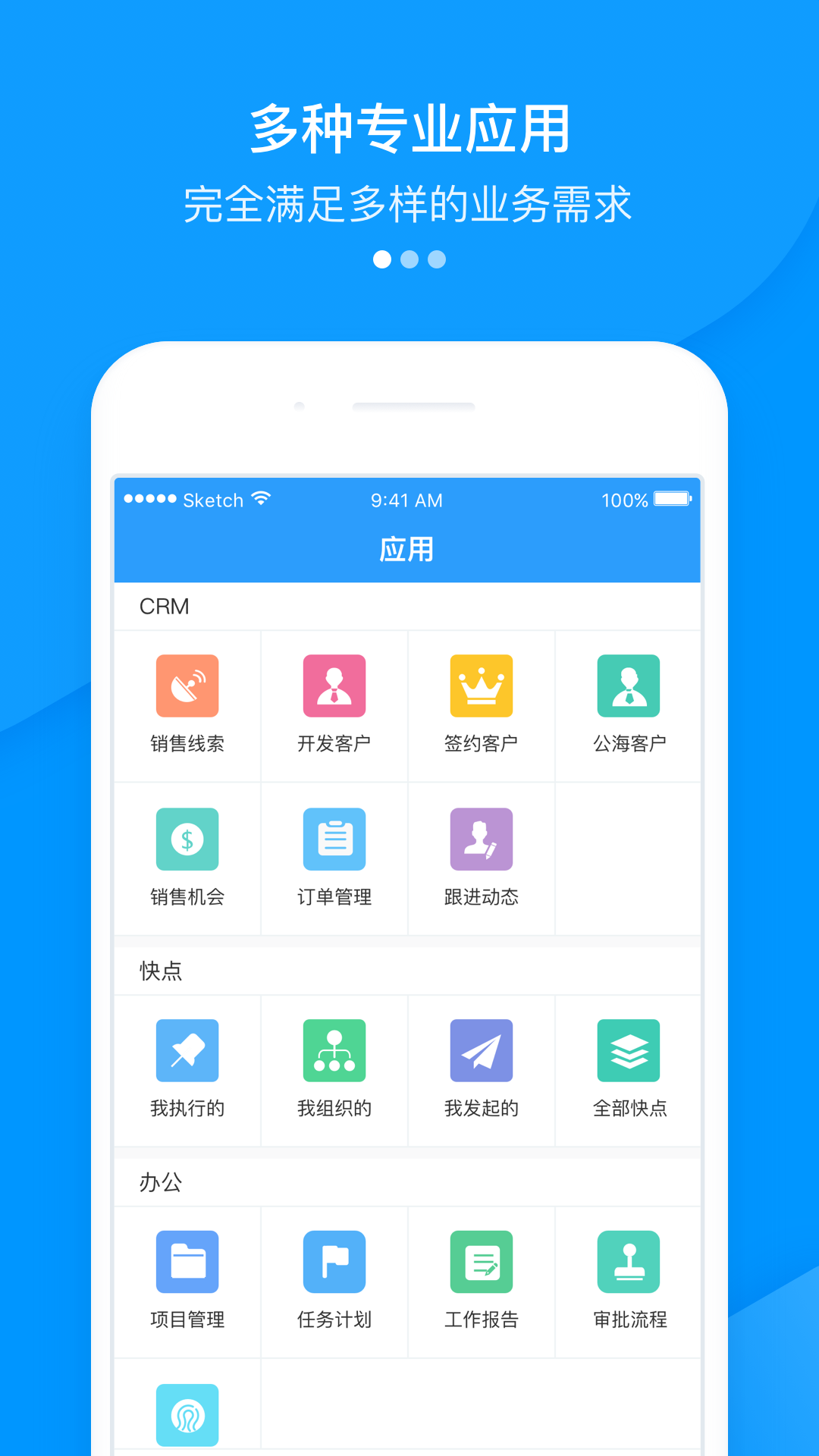 快启CRM截图1