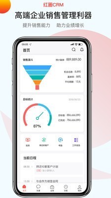 红圈CRM中文版截图1