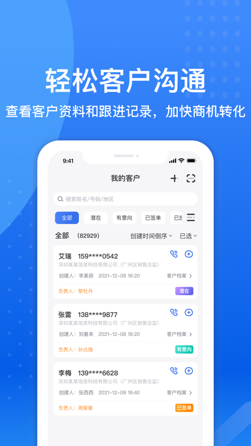 小微集团CRM截图4