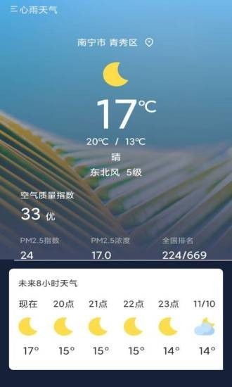 心雨天气截图2