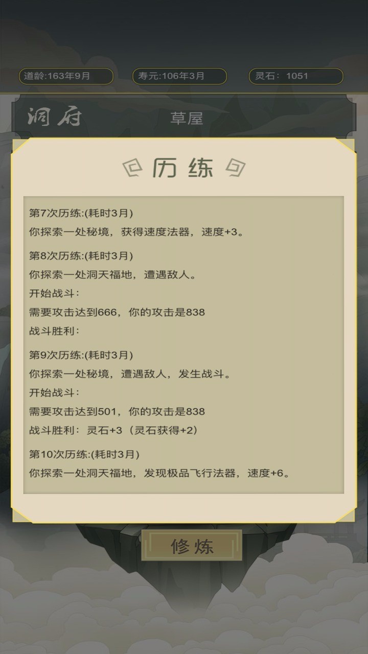 从杂役弟子开始修仙修改版