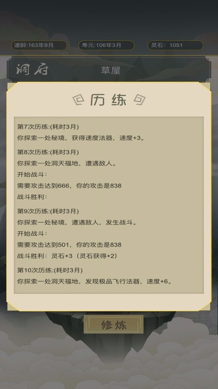 从杂役弟子开始修仙修改版截图1