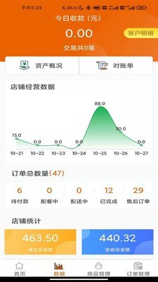 悟小小商家端截图3