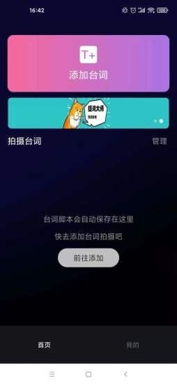 逆象提词截图2