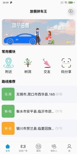 放假拼车王截图1