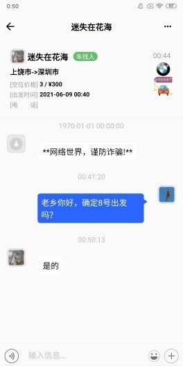 放假拼车王截图4