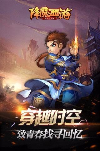 降魔西游截图1