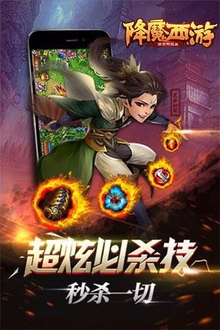 降魔西游截图3