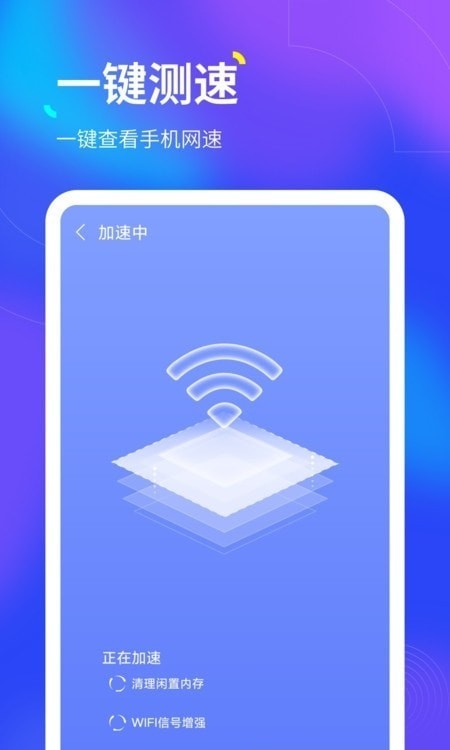 倍速WiFi截图1