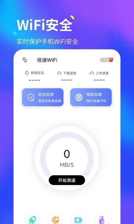 倍速WiFi截图2