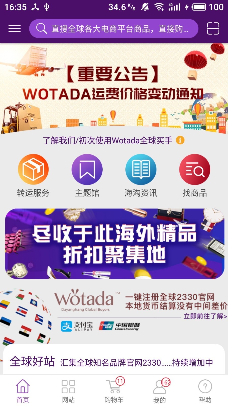 wotada官网版买手