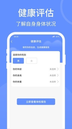 健康走路宝截图3