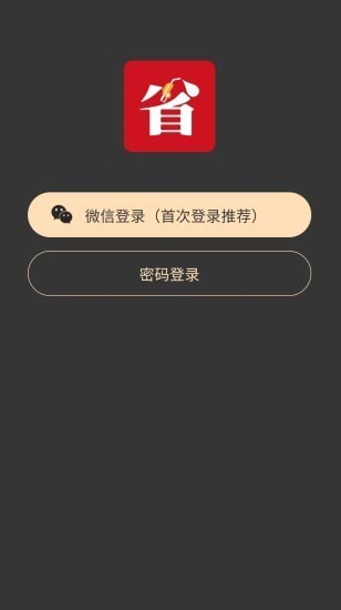 车车惠省截图4