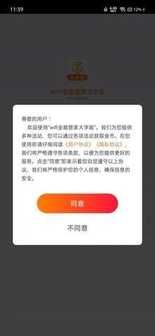 wifi全能管家大字版截图4