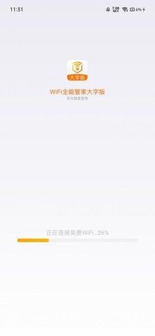 wifi全能管家大字版截图2