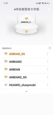 wifi全能管家大字版截图5